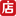 微店 Logo